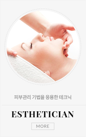 에스테틱